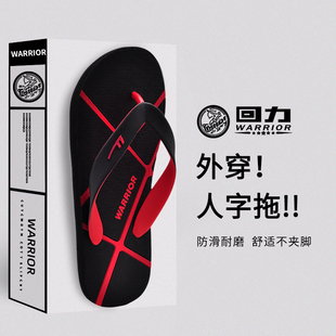 正品上海回力人字拖鞋男夏季新款外穿防滑不臭脚厚底广东海边EVA