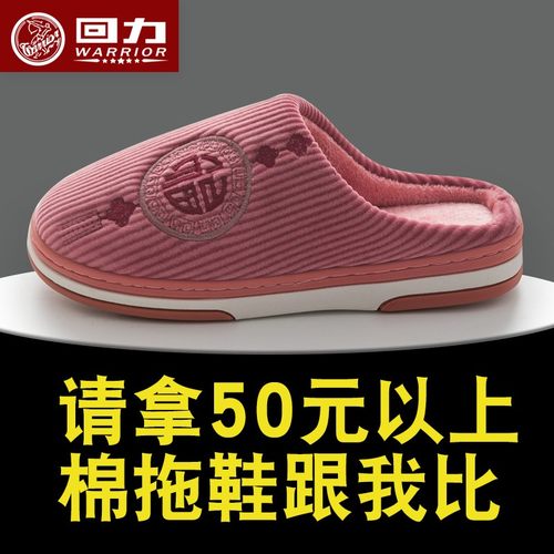 回力棉拖鞋女室内家居2025新款保暖厚底防滑防风毛绒秋冬月子拖鞋