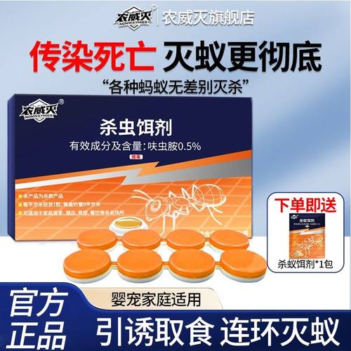农威灭蚂蚁药杀虫饵剂引诱取食一窝端家用室内院子花园厨房红黑黄