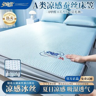 【安睡宝】A类凉感冰丝蚕丝蛋白床笠家用水洗机洗夏季透气学生宿
