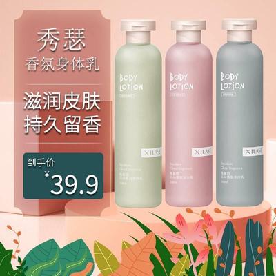 【3瓶更划算】XiuSe/秀瑟角鲨烷云朵蓝风铃香氛身体乳官方正品