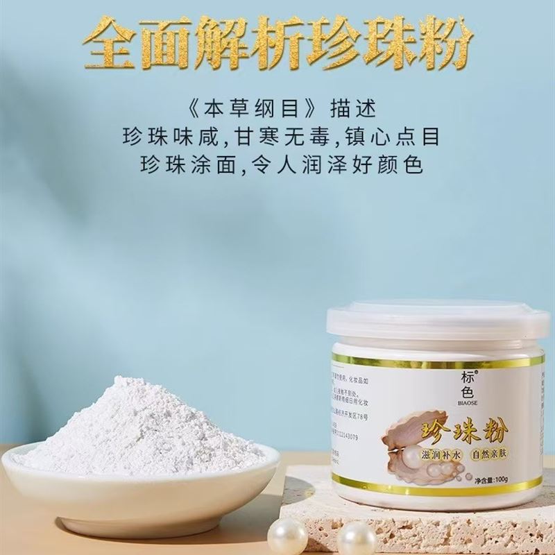 缇艾芭珍珠粉100g/瓶 皙白 正品保障 超细珍珠粉微米级提亮肤色
