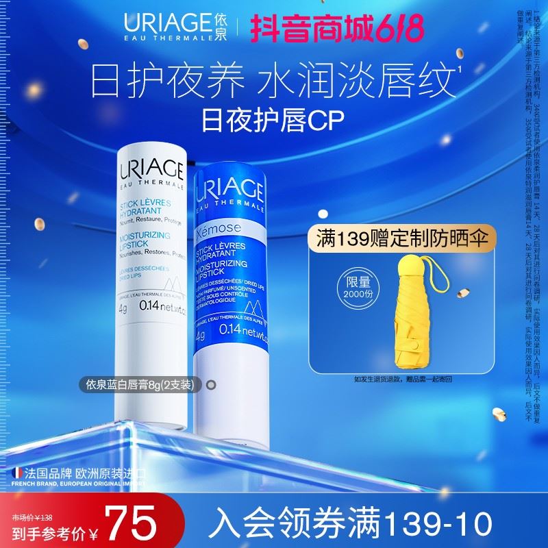 【滋润淡唇纹】依泉经典润唇膏保湿滋润淡唇纹防干裂男女口红打底