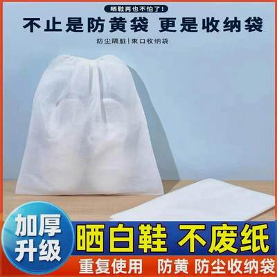 萌博优品20个9.9元无纺布收纳袋鞋晾晒防黄收纳袋家用抽绳收纳袋