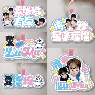 橹穆cp组合王橹杰穆祉丞不织布挂件背包挂件挂饰应援周边钥匙扣