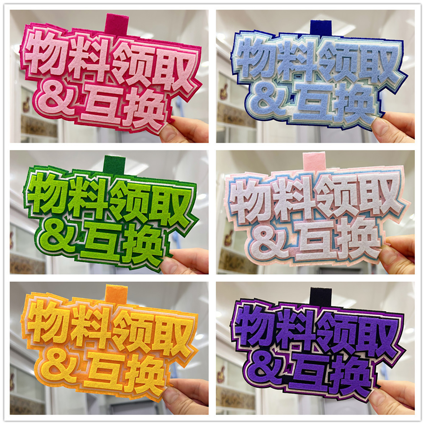 物料领取互换不织布挂件痛包钥匙扣演唱会明星粉丝应援漫展小礼物