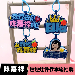 Ella陈嘉烨演唱会周边应援物料行李牌不织布嘴替文字书包挂件