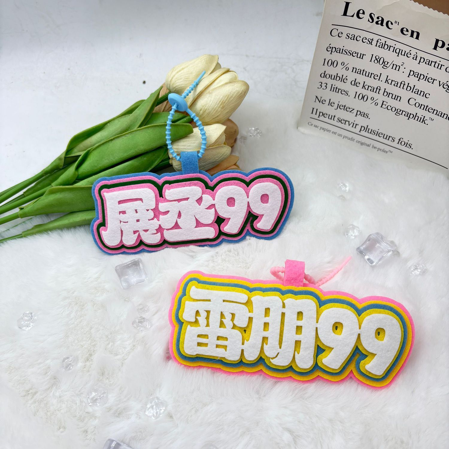 展丞雷朋99梓渝田栩宁不织布挂件应援包包周边挂件应援物包包挂饰