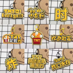 TNT时代少年团不织布挂件手工成品爱豆应援周边书包挂饰钥匙扣