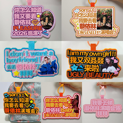 Jolin蔡依林PLEASURE巡回演唱会2026巡演嘴替不织布挂件钥匙扣