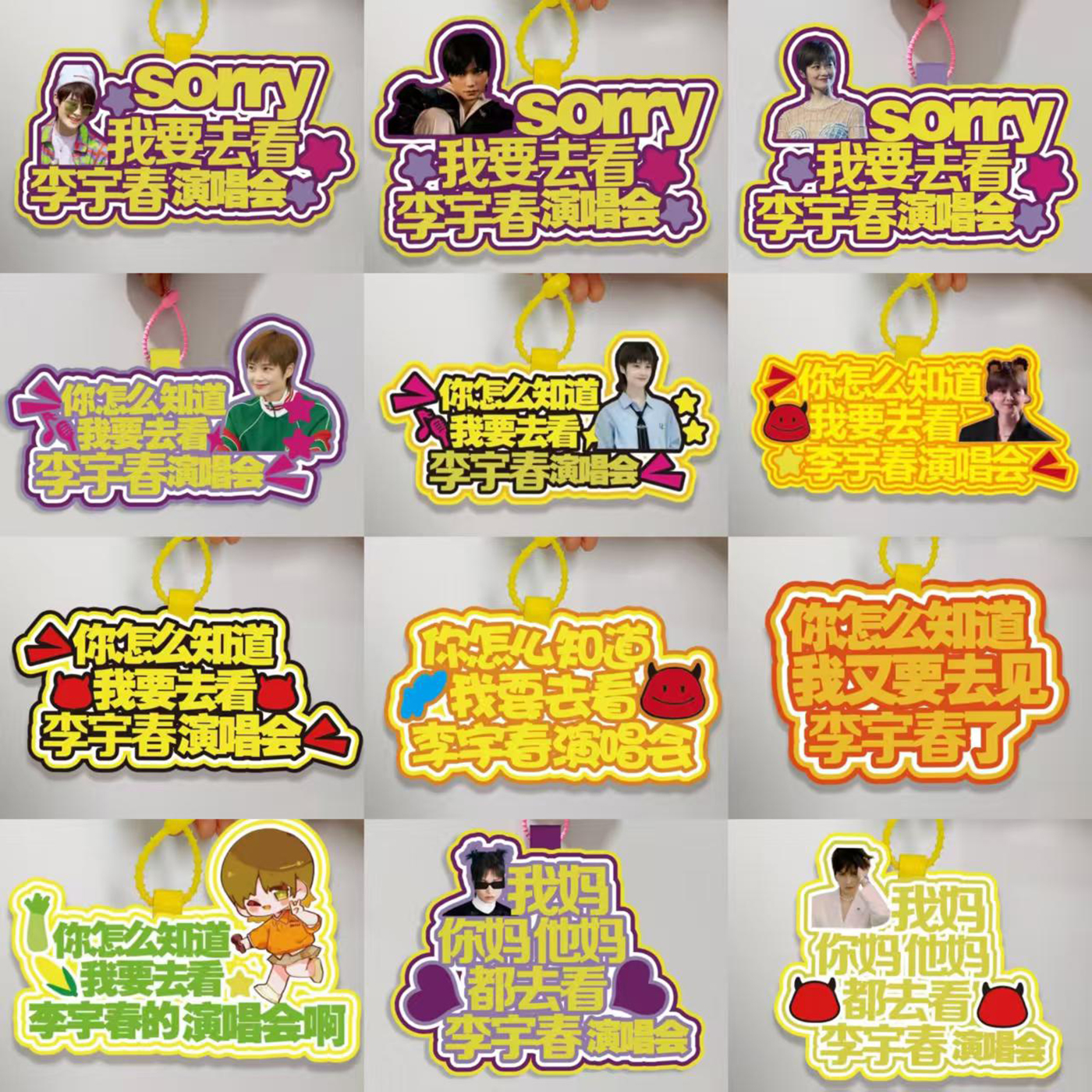 李宇春演唱会周边应援物料创意礼品行李牌嘴替不织布挂件钥匙扣