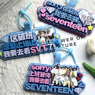 这破班谁爱上谁上我要去看SVT了seventeen演唱会嘴替文字包挂件