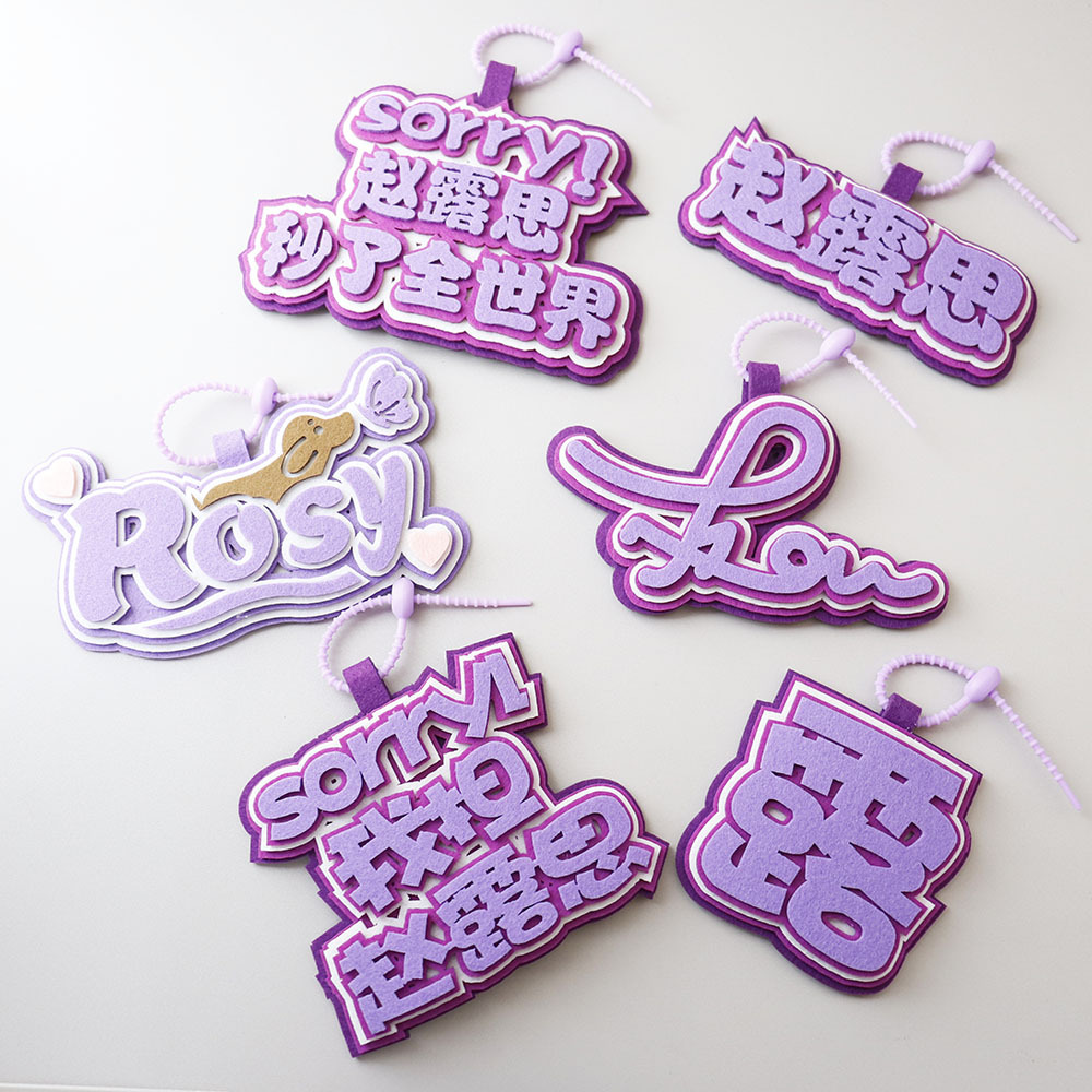 赵露思不织布挂件书包钥匙扣痛包挂饰明星应援周边创意文字小礼品