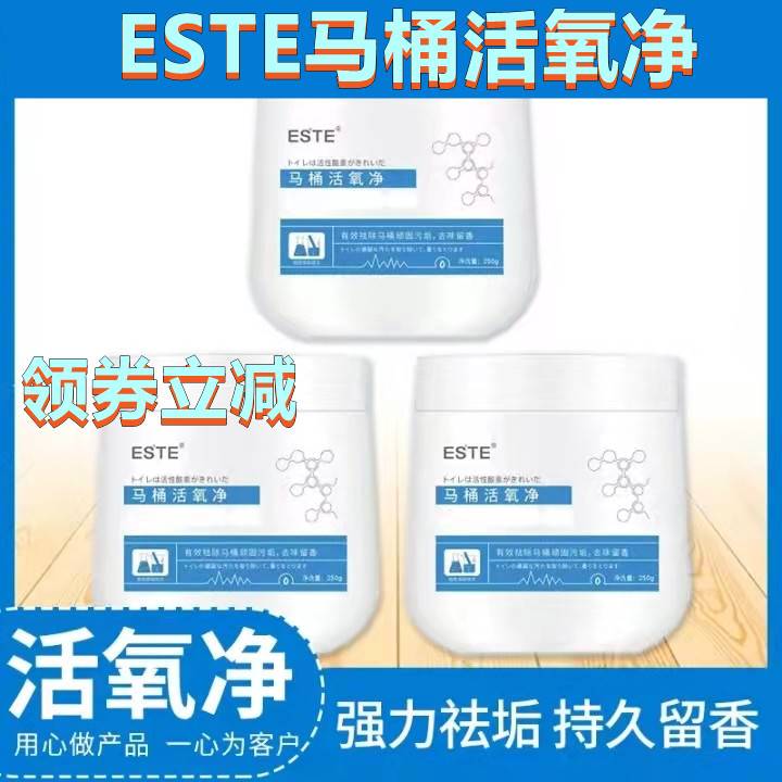 este马桶活泡泡净活痒净强力祛除顽固污垢高泡粉清洁粉活养静6