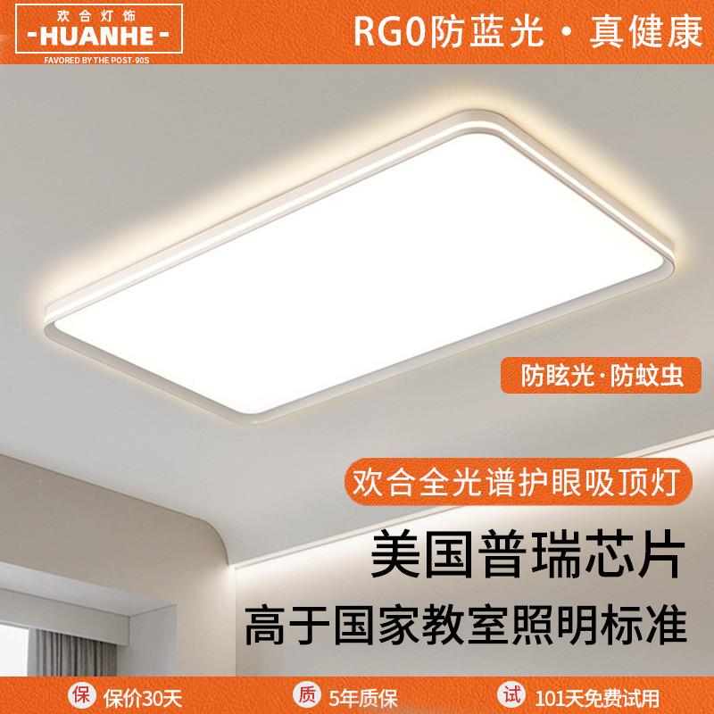 全光谱护眼客厅灯吸顶灯家装灯饰现代极简无缝隙卧室灯中山灯具厂