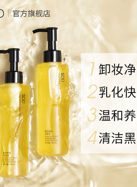 sdd卸妆油保湿控油温和深层清洁收缩毛孔滋养修护薇娅推荐6