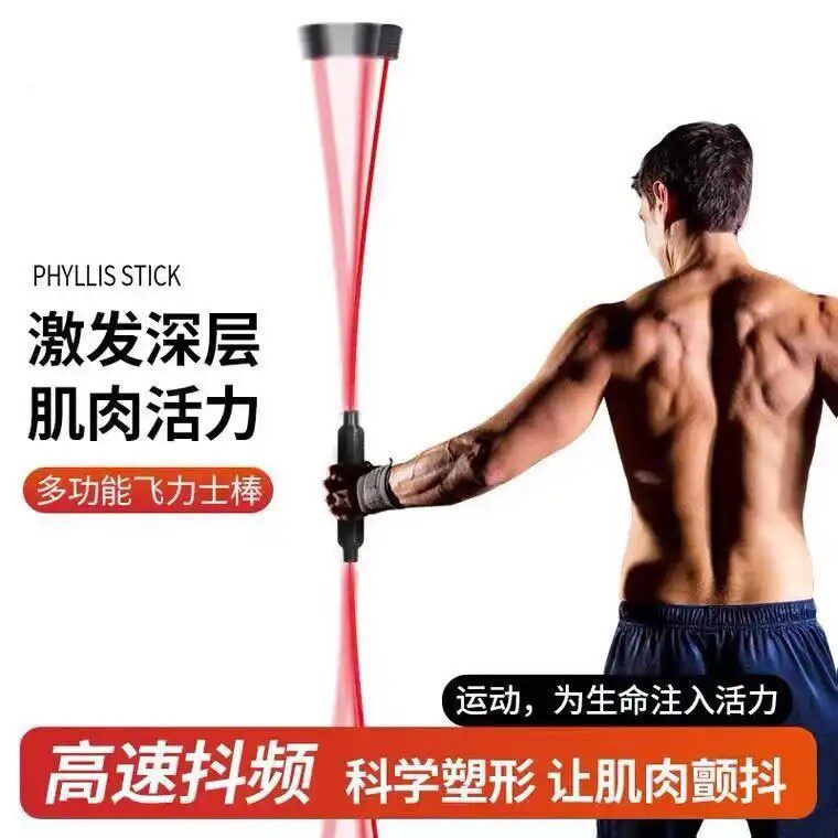 新潮菲利斯健力棒震颤肌肉减脂塑形x