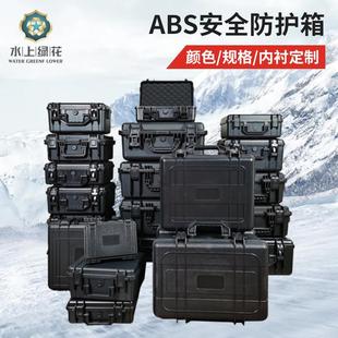 现货ABS安全防护箱五金工具箱器材防水安全箱无人机设备箱