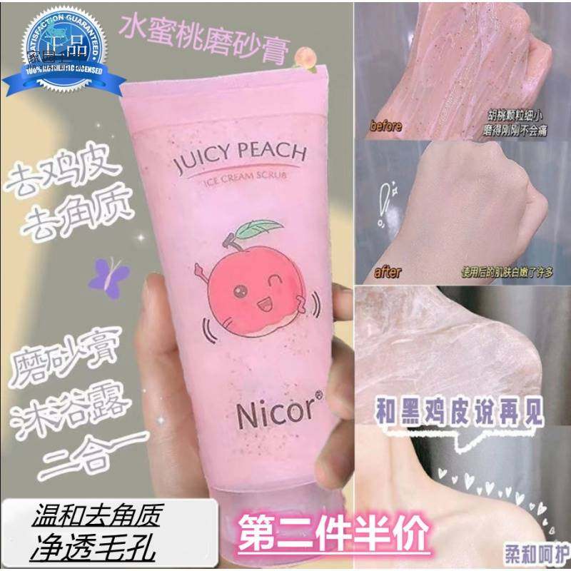 保湿滋润补水敏感肌肤可用痘痘肌肤专用学生党亮白Nico磨砂膏喜嫩