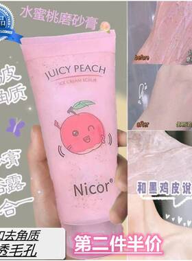 保湿滋润补水敏感肌肤可用痘痘肌肤专用学生党亮白Nico磨砂膏喜嫩