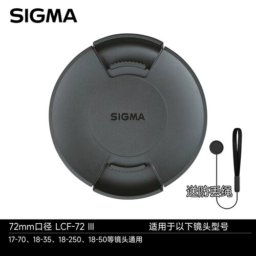 适马原装LCF-72III72mm镜头盖