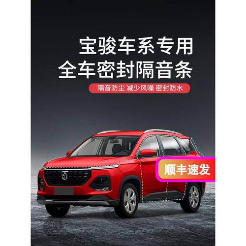 改装车门隔音降噪密封条