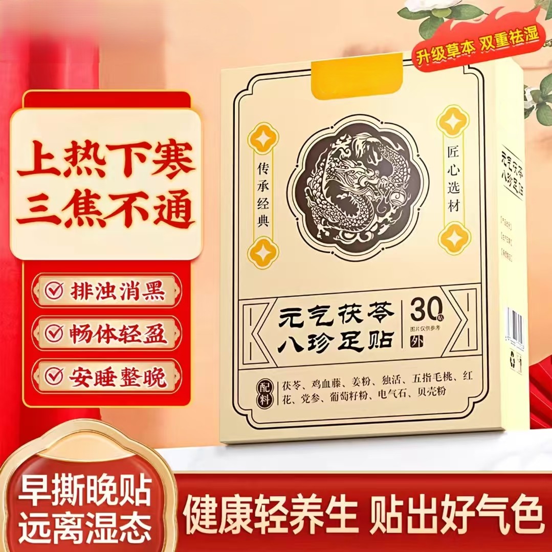 共康足贴祛湿贴助眠驱寒排毒通便足贴