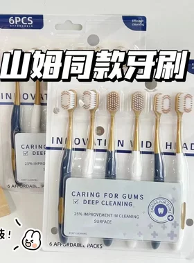 商超同款宽头软毛牙刷6支装家庭装深层清洁护龈去渍成人通用抗菌