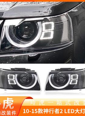适用路虎神行者2 L359大灯总成10-15款改装卫士款LED转向灯日行灯