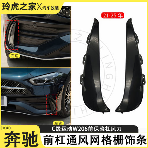 奔驰C级W206前杠风刀格栅改装