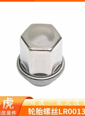 适用路虎神行者Freelander2/极光Evoque轮胎螺丝LR001381
