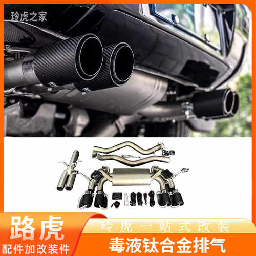 适用路虎卫士90/110/130 L663 3.0T VELENO毒液钛合金版性能排气