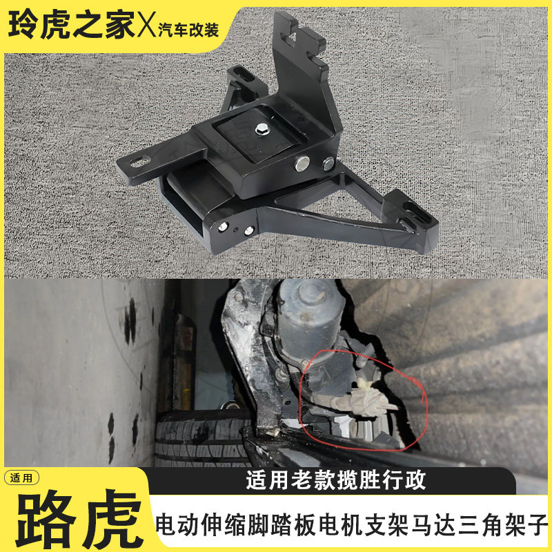 适用路虎揽胜行政老款电动伸缩脚踏板电机支架三角架配件外饰汽车