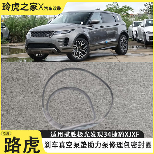 路虎捷豹刹车真空泵垫密封圈