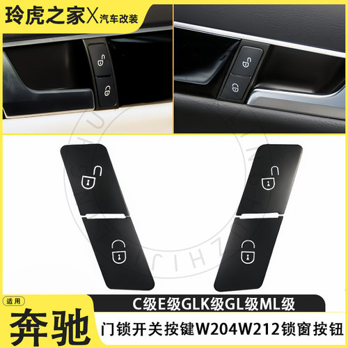 奔驰多车型门锁窗按键