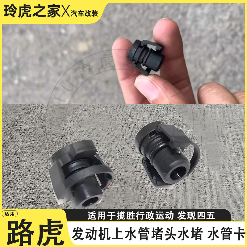 适用于路虎揽胜行政运动发现四五发动机上水管堵头水堵水管卡配件