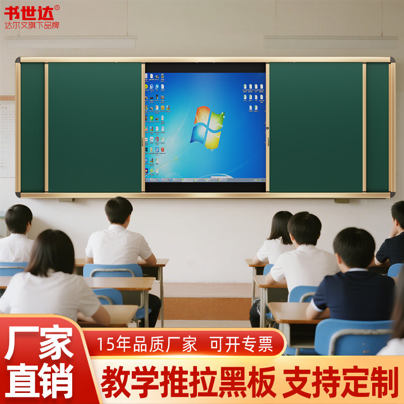 学校黑板教室磁性教学多媒体一体机推拉黑板哑光电子投影白板定制