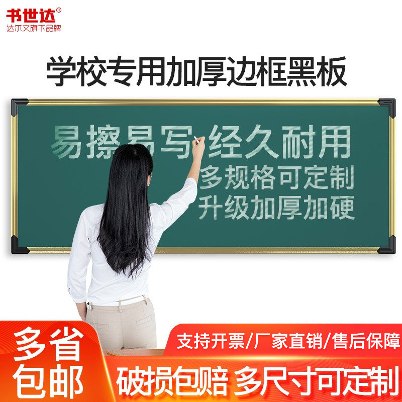 教室黑板学校教学培训教师家用儿童粉笔写字板磁性黑板墙挂式定制