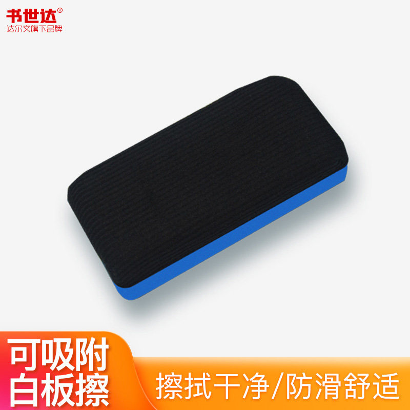 磁性黑板擦吸附两用海绵粉笔