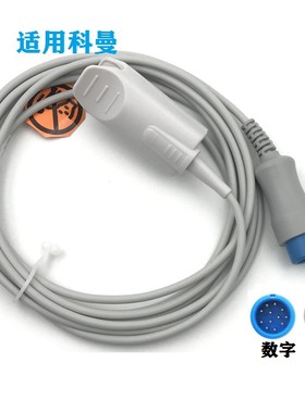 适用于Comen科曼NC8 NC10 8000E C50 C30 70 监护仪12针血氧探头