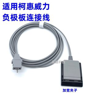 兼容威力电刀电极板连接线柯惠E0560负极板线缆REM插美敦力腹肌线
