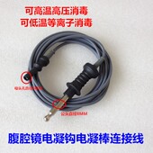 腹腔镜单极电凝钩连接线狼牌史托斯A0358 8106033电凝线 26006M