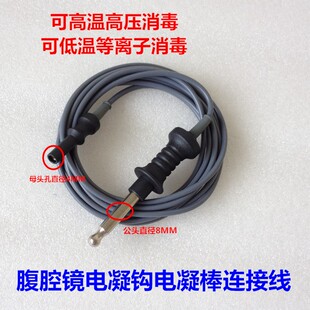 腹腔镜单极电凝钩连接线狼牌史托斯A0358 26006M 8106033电凝线