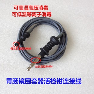 电刀单极电凝线腹腔镜圈套器连接线热活检钳内镜胃肠镜单极电凝线