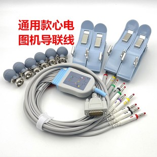 通用邦健理邦三锐科曼东江中旗心电图机十二导联线套装吸球四肢夹