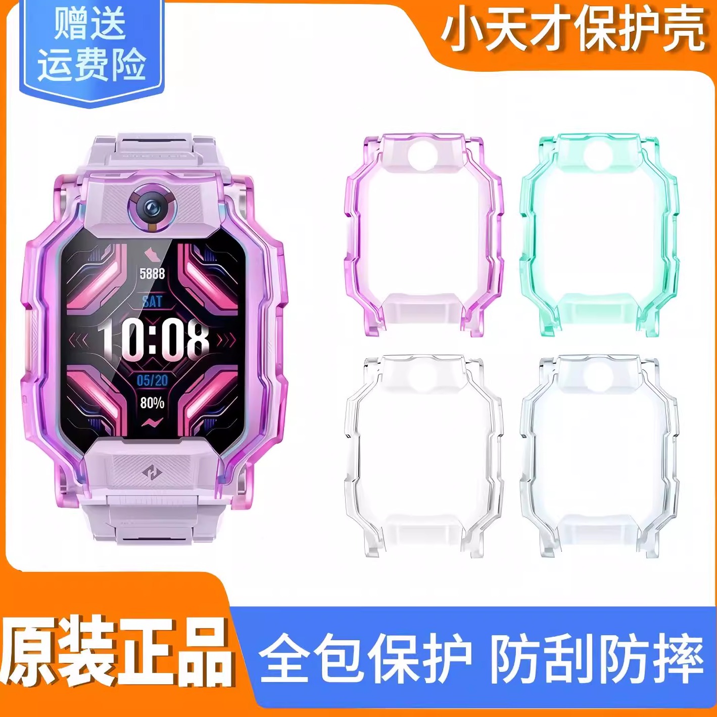 小天才电话手表透明防摔.保护壳