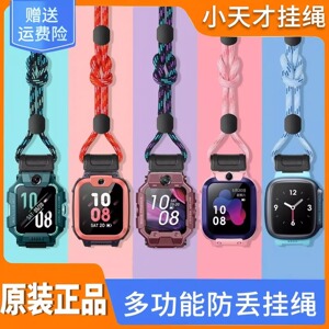 小天才电话手表Z7S/Z3/Q1A/Z2/Z8挂绳D2/d3/Z5A/Z6/Z1/Z9挂脖挂链