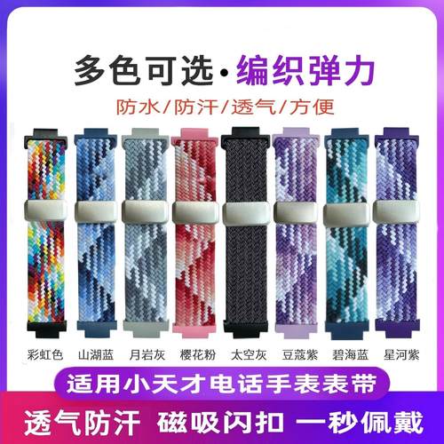 小天才手表Z9/Z8/Z6A/Q2A/D2/Z7S/D3/D2/Z5A编织透气弹力磁扣表带