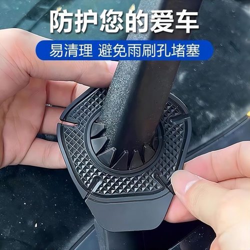 汽车雨刷孔保护罩防尘防孔塞