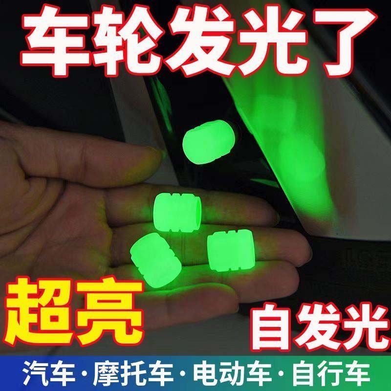 轮胎发光嘴帽汽车电动车气门芯夜光轮胎通用户外真空胎气门嘴帽